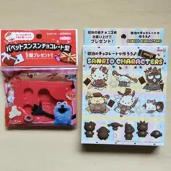 チョコレート型2種