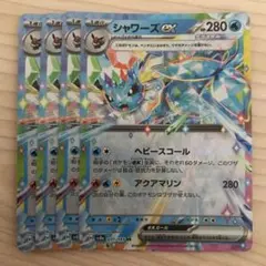 ポケモンカード シャワーズex RR 4枚セット