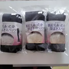 CERVIN 裏起毛あったか深ばきスパッツ M-LL 3点セット