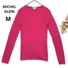 MICHEL KLEIN Vネック リブ編み 長袖セーター ニット　M 美品