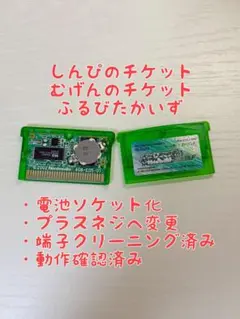 ポケットモンスターエメラルド 電池ソケット化 各種チケット所持 動作確認済