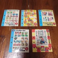 ナカムラミツル キャラクターシール 5枚セット 326 平成レトロ　レトロ