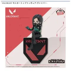 VALORANT モニタートップフィギュア -ヴァイパー