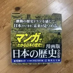 漫画版日本の歴史