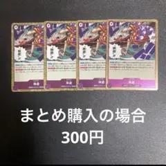 ワンピースカード 神避 R 受け継がれる意志 OP13-076 4枚