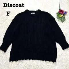 ディスコート　オーバーサイズニット　セーター　ゆったり　ハイネック　ブラック