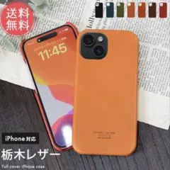 チョコ　iPhone15 Plusレザー　背面ケース　栃木レザー　本革