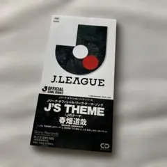 Jリーグ　オフィシャルリーグテーマソング