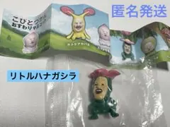 【未開封】こびとづかん おすわりマスコットカプセルトイ