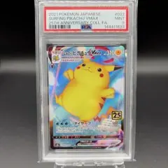 PSA9 なみのりピカチュウVMAX RRR S8a 25th
