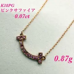 K18PG ピンクサファイア 0.07ct スマイル ネックレス