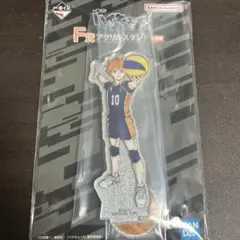 ハイキュー！！一番くじ　F賞アクリルスタンド