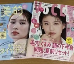 美的 6月号 & VOCE 6月号