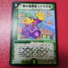 森の指揮官コアラ大佐 ホイル 1枚