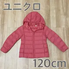 ユニクロ＊フード付きダウンコート キッズ 120cm ピンク