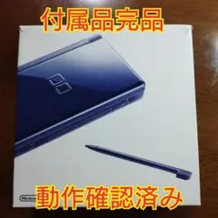 【付属品完品】ニンテンドーDS Lite エナメルネイビー
