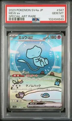 ミュウex SAR SV4a シャイニートレジャー 347/190 PSA10