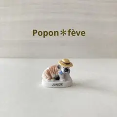 子犬のフェーヴ①麦わら帽のブルドッグ　　フランス雑貨　ミニチュア　陶器