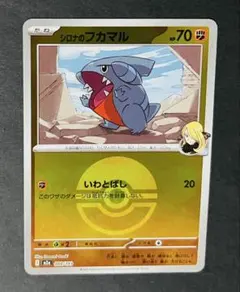 シロナのフカマル ミラー