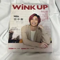 WINKUP(ウインクアップ)2020年11月号