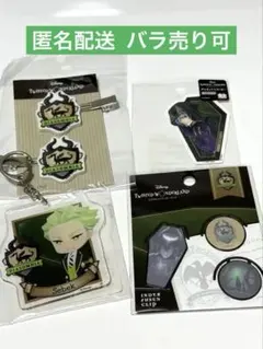 ツイステッドワンダーランド まとめ売り