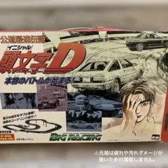 2025年最新】ビッグレーシング 頭文字Dの人気アイテム - メルカリ