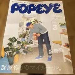 POPEYE 2025年3月号 ISSUE 935 雑誌