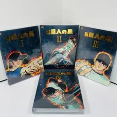 2026年最新】巨人の星dvdの人気アイテム - メルカリ