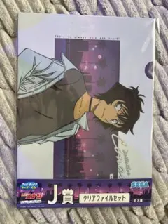 名探偵コナン セガラッキーくじ J賞 クリアファイルセット 世良真純