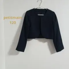 petitmain ネイビー ボレロ ジャケット 120 入学式 卒園式