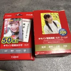 キャノン写真ハガキ150枚