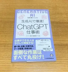 生成AIで爆速! ChatGPT 仕事術 日経文庫ビジュアル