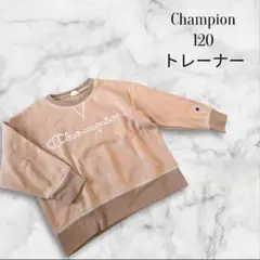 Champion トレーナー 120 ベージュ