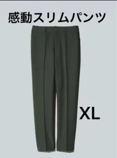 新品タグ付 ユニクロ 感動スリムパンツ 黒 XL レディース