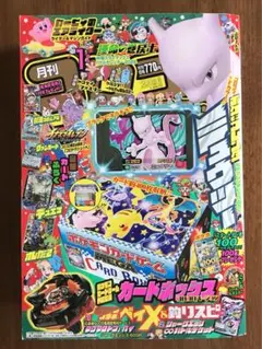 「月刊コロコロコミック 2026年1月号」