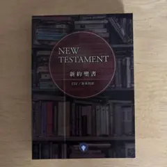 2026年最新】詳訳聖書の人気アイテム - メルカリ