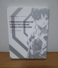 新世紀エヴァンゲリオン 愛蔵版 1巻　特典 ポストカードブック
