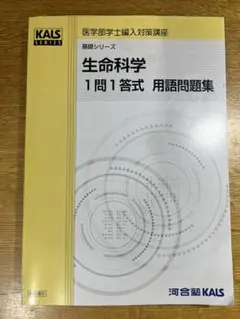 2025年最新】Kals 生命科学の人気アイテム - メルカリ