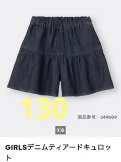 GU ジーユー　デニムティアードキュロット　ハーフパンツ　130