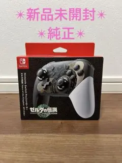 【新品】 【純正】Switch Proコントローラー ゼルダの伝説 ティアキン