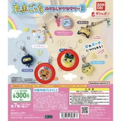 たまごっち めじるしアクセサリー3 まめっち めめっち 2点セット