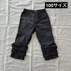 しまむら　ソフチ　ソフトチーズ　フリルパンツ　グレー　100cm レースパンツ