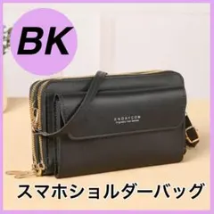 ショルダーバッグ スマホショルダー ボディバッグ ポシェット ブラック 財布
