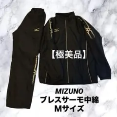 極美品 ミズノ MIZUNO ブレスサーモ ウインドブレーカーセットアップ M