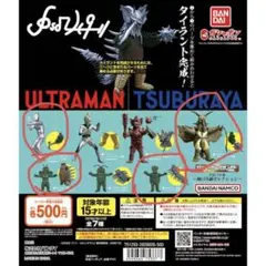 円谷hgシリーズウルトラマン タイラント　ガチャガチャ