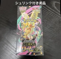 【BOX】 MEGA ハイクラスパック MEGAドリームex シュリンク付き