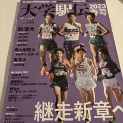 2026年最新】大学駅伝の人気アイテム - メルカリ