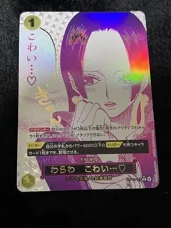 期間限定値下げ わらわ こわい…♡ ハンコック R パラレル