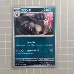 ゴロンダ U SV7 ステラミラクル 063/102