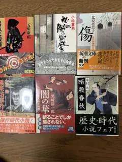 2026年最新】時代小説まとめ売りの人気アイテム - メルカリ